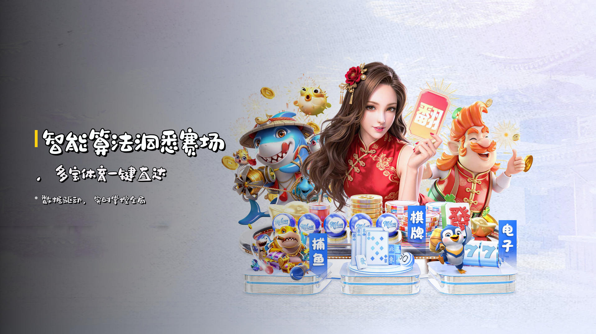 <strong>智能算法</strong>洞悉赛场，<strong>多宝体育</strong>一键直达
